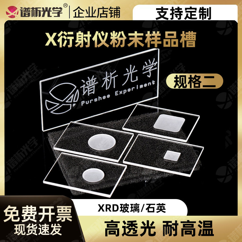 X衍射仪粉末样品槽 xrd 方槽圆槽高透光可定制 异形石英玻璃盖片