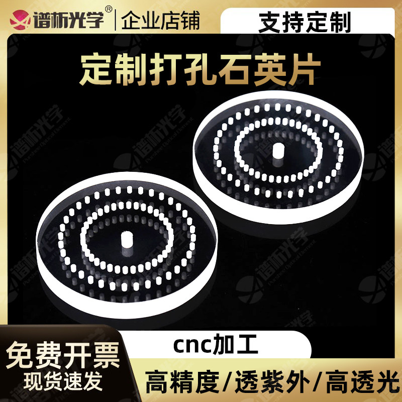 打孔石英片 钻孔石英圆板多孔高透光耐高温耐酸碱 cnc加工可定制