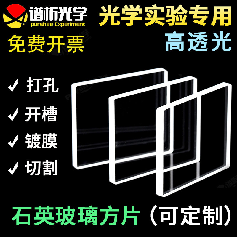 定制紫外石英片 jgs1材质耐高温多规格现货 高透光石英玻璃方片K9