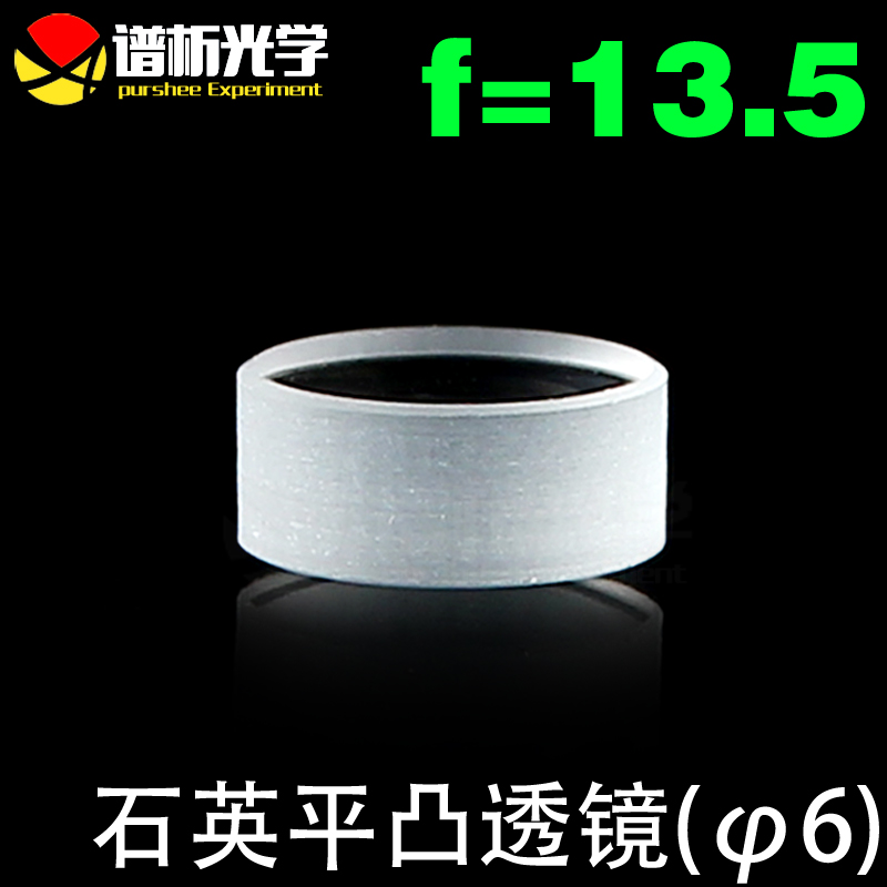 Quartz single convex flat convex lens diameter 6mm focal 13 13 5mm jgs1 Material customizable for free invoicing