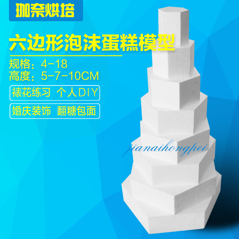 Six - sided Prototype Foam Cake Model 6 - edge Foam Cake Bakery Cake Laminated Mould
