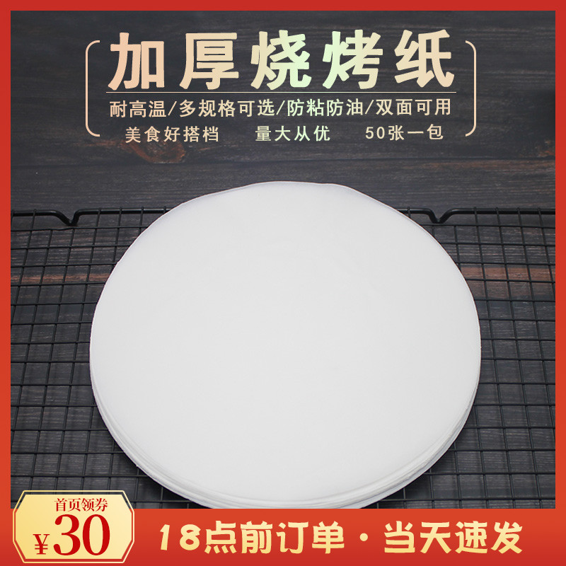 Thickened Barbecue Paper Grilled Paper Grilled Pan Round Home Baking Suction Oil Paper Nonstick Korean-style Smoke-free Silicone Oil Paper