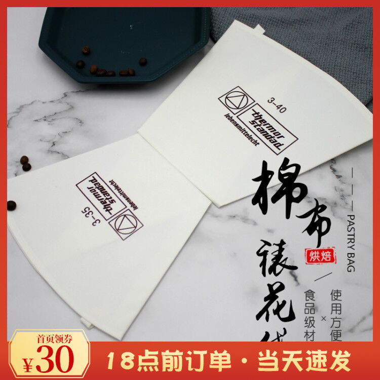 Cloth-framed flower bag baking and repeated use of household commercial cream cake curly bean-soluble thickened explosion-proof framed flower bag