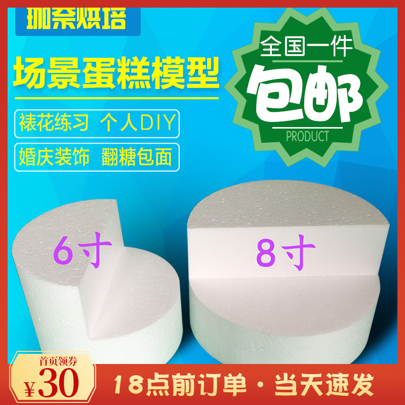 Baking Prosthesis Foam Cake Model Step Scene Scenario Cream Turned Sugar Framed Flower Cake Embryofoam Prosthesis