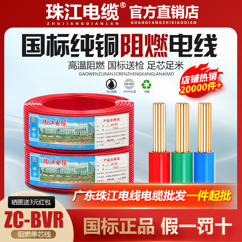Zhujiang Cable Wire National Standard Pure Copper Core 1.5/2.5/4/6/10 Square Flame Retardant Copper Wire Single Core Wire Zc-Bvr