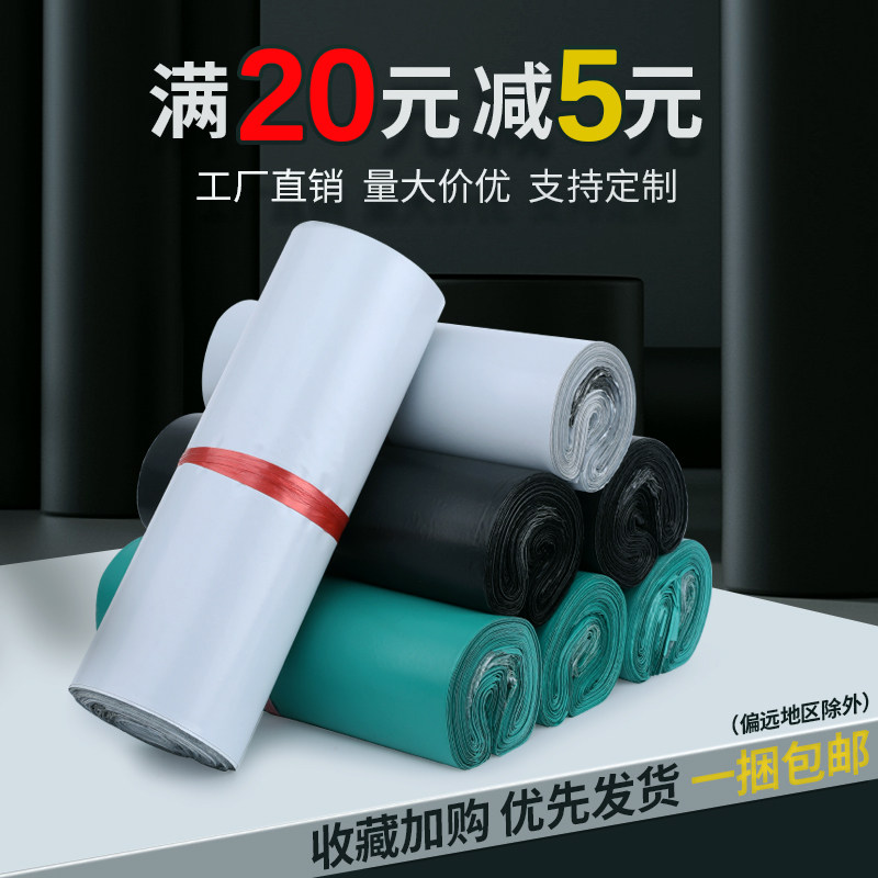 Black express bag thickened waterproof packing bag white Wholesale Taobao bag Self-adhesive bag Quick-mail packing bag