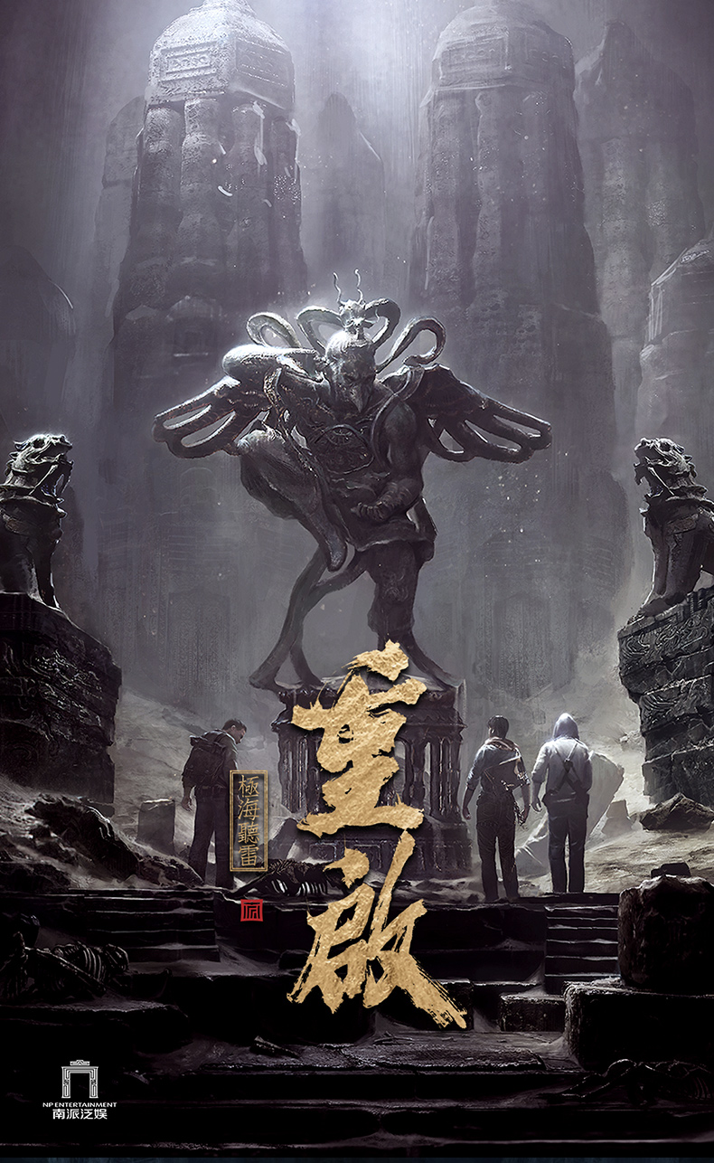 盗墓笔记联名 90分 PC旅行箱拉杆箱 20寸 图3