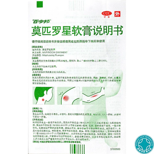 百多邦 Мази звезда Mapiro 10 грамм*1 ветвь/коробка Sino -Sons зараженная кожная инфекция