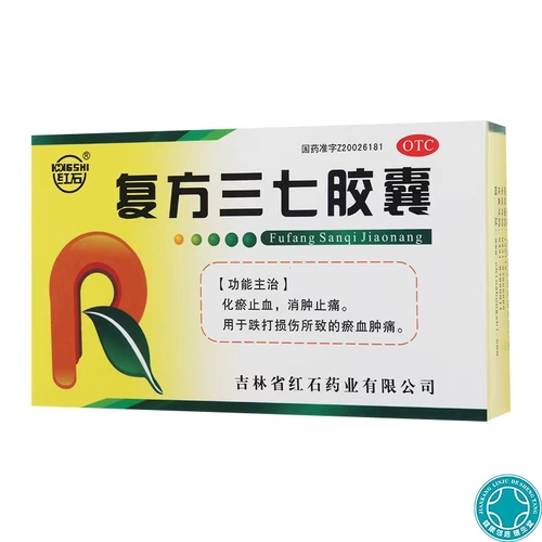 红石 Составной капсула Sanqi 0,25 г*24 капсулы/ящик, чтобы уменьшить стаз крови, облегчить отек, облегчить боль и облегчить боль