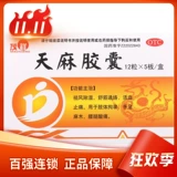 茂祥 Gastrodia ma капсулы 60 капсул/коробку для удаления ветра, удаления сырости, смягчения мышц и конечностей, и конечностей, рук, ног, онемения, талии и заболеваемости ног