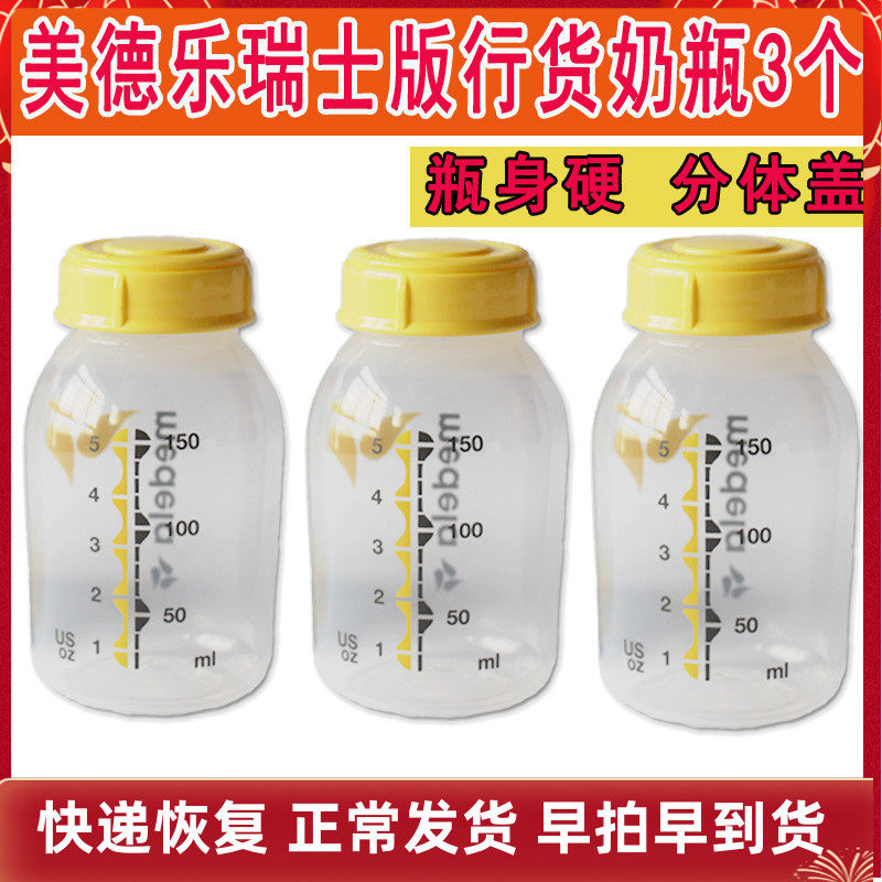 The Swiss version of Medela Medela Bottle 150ml bottle PP refrigeration standard caliber 3