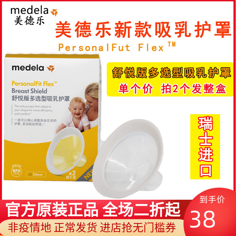 Medela Horn Cover Breast Pump Accessories Comfort Edition Breast Shield Speaker Swiss Import 21 24 27 30