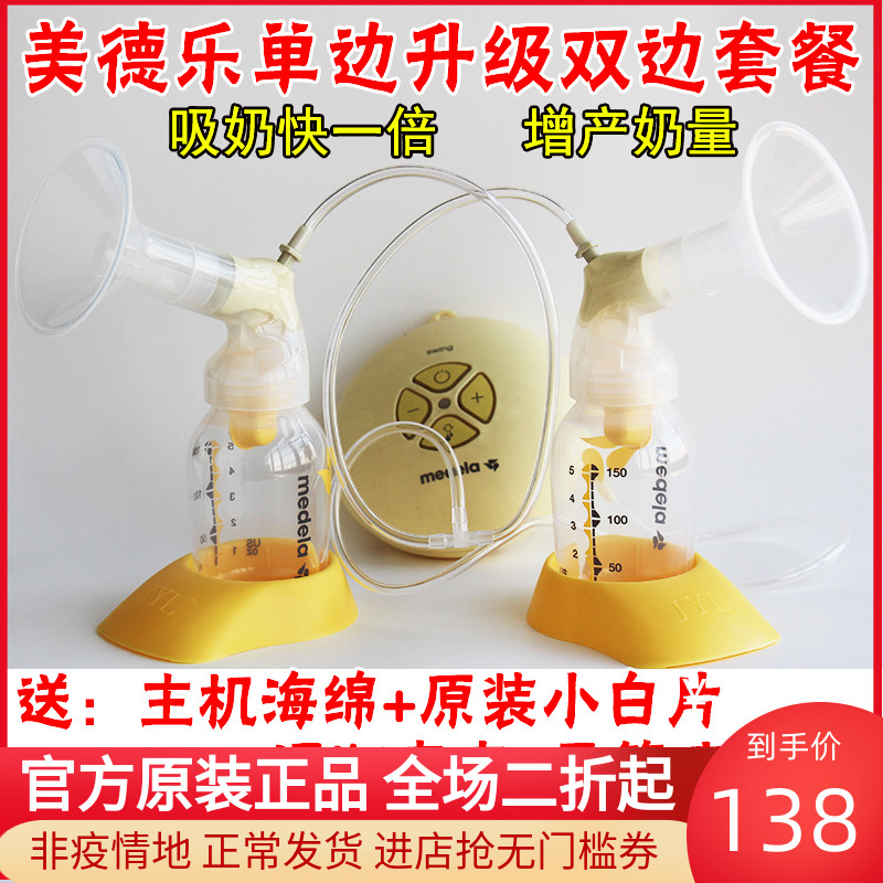 Medela Silk Rhyme Swing Unilateral Upgrade Bilateral Full Set Of Accessories One Drag Two Conducer Plus Single Side Accessories Complete Set