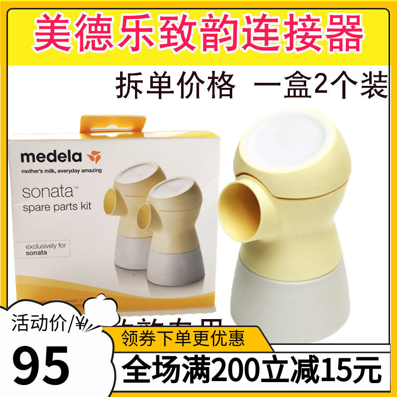 Medela Medela Zhiyun Breast Pump Accessories Connector Cover Sheet Connector Body Connector Valve