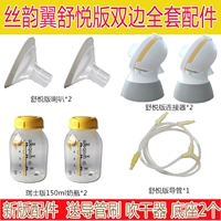 Medela, двусторонние аксессуары, полный комплект