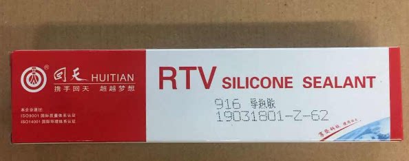  Huantian 916 thermal adhesive RTV thermal silicone Silicone adhesive sealant Anti-aging insulation