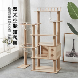 Cat Climbing Frame, Cat House, Cat Tree All-In-One, Large Double Space Capsule Cat Shelf, Cat Jumping Platform, Space-Saving Climbing Frame, Cat Toys