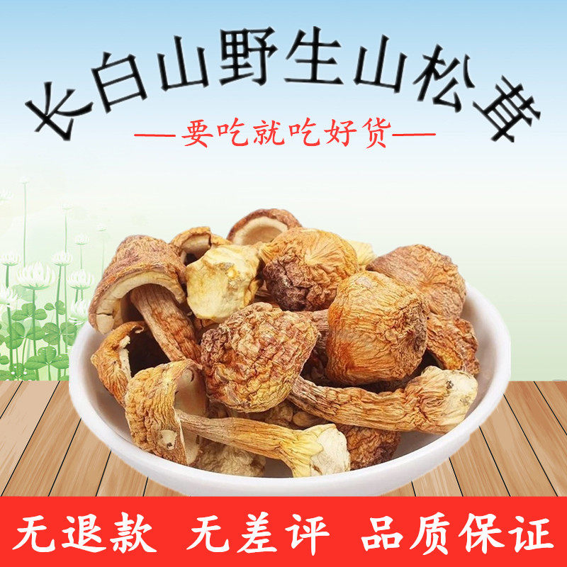 Agaricus blazei dry goods wild mushroom matsutake mushroom brazilian mushroom soup mushroom fragrant Changbai Mountain specialty selection 500g