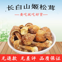 Agaricus Agaricus Dried Mushroom Matsutake Mushroom Brazilian Mushroom Soup Mushroom Fragrance Changbai Mountain Specialty Selection 500g