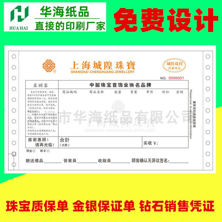 Shanghai Jewelry Warranty Policy Jewelry Single Printing Gold Diamond After-sale Guarantee Card Repair Order Custom Delivery Shanghai
