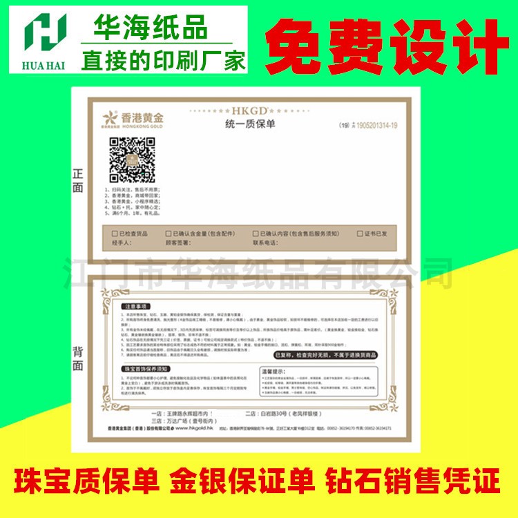 Gold store reputation guarantee single printing jewelry warranty policy customized printing silver building sales settlement receipt shipping Liaoning