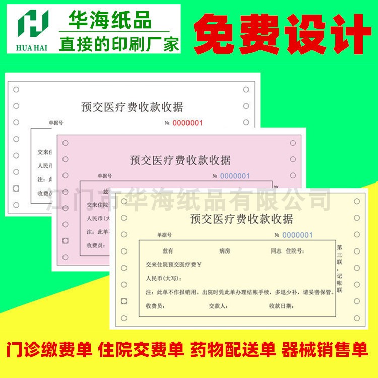 2-League Hospitalization Deposit Single Settlement List Printed Two-story Outpatient Fee Collection Machine Beating Hospital Bill Tailor-Taobao