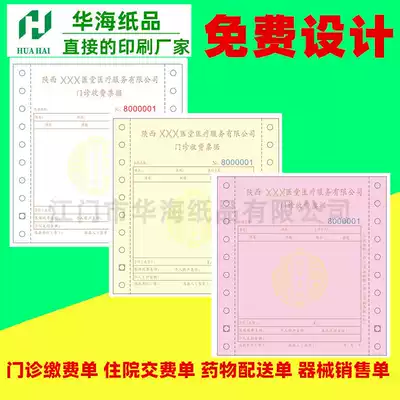 Medical outpatient receipt printing Hospital payment list Settlement bill Charging document 2 union 3 union Manufacturer customization