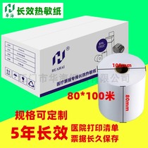 80 cash register paper long-lasting thermal paper hospital laboratory test sheet prescription paper recording paper electronic invoice list 80*100