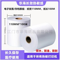 110MM*100 meters three-proof long-lasting thermal paper hospital electronic receipt printing paper waterproof scratch-proof and alcohol-proof