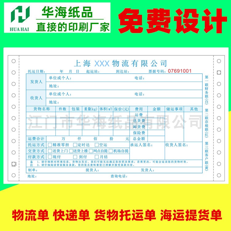 Guangdong Direct printing manufacturer customized photocopy paper linkage single special specifications express single logistics single delivery bill printing