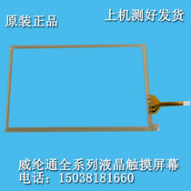 Human-machine interaction WEINVIEW Veronon MT510TV MT2416 touch screen external glass screen touch screen screen