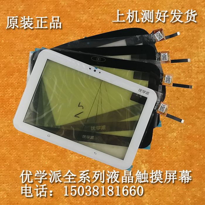 Excellent school student tablet V6 V3 V1S V2 capacitive touch external screen LCD screen internal screen screen accessories
