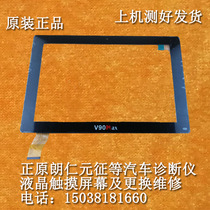 Zhengyuan V90MAX car diagnostic instrument capacitive touch outer screen LCD display inner screen accessories