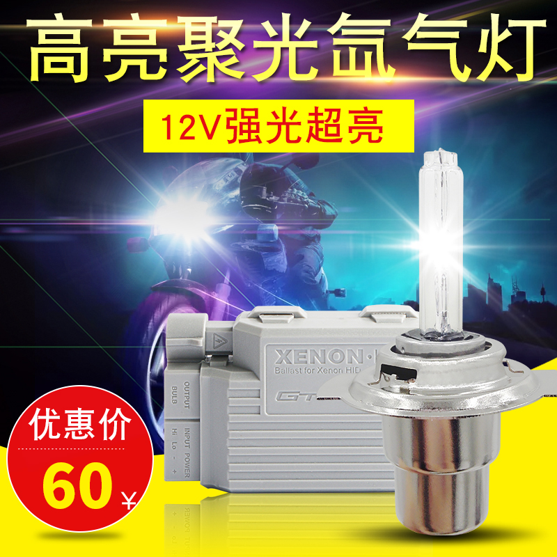 Stone column motorcycle Xenon lamp near and light integrated hernia lamp retrofit 12V35W ultra-bright headlights double-claw light bulb-Taobao