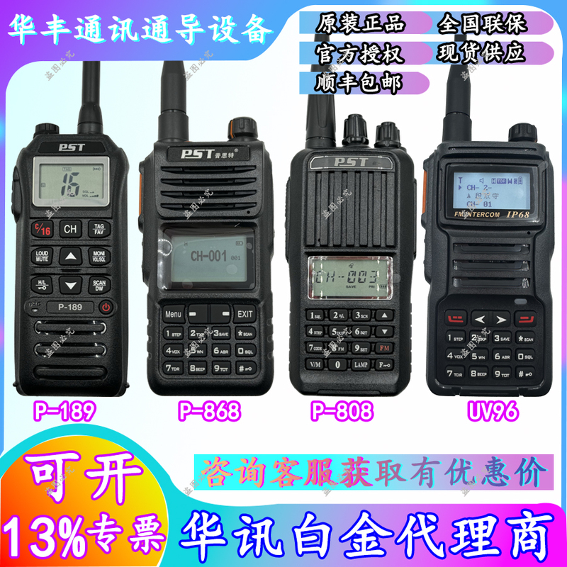 Pusite Marine Intercoms P-958/189/608/808/Uv96 Waterproof Vhf Handheld Radios Pusite Marine Intercoms P-958/189/608/808/Uv96 Waterproof Vhf Handheld Radios