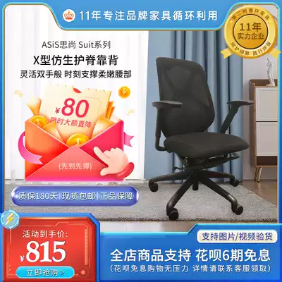 Sishang Asis Suit ergonomic chair Student chair Waist protection Full-function swivel chair Mesh cloth fabric computer chair