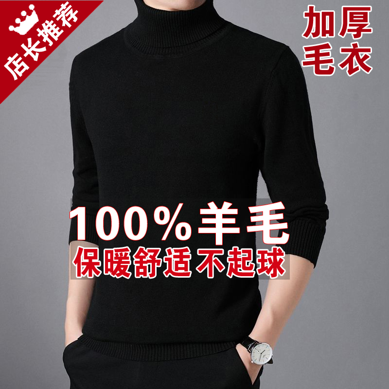 Winter Men's Black Turtleneck Sweater, Slim-Fit Base Layer, Men's Thickened 100% Wool Sweater, Warm Knitwear