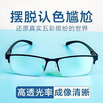 Jinxiu Preferred Red and Green Color Blind Color Weak Glasses Color Blind Glasses Color Weak Glasses Correction for Men and Women