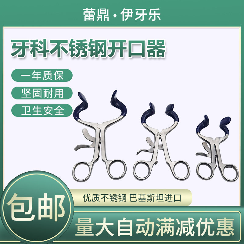 Dental material pliers-type stainless steel metal mouth supporter opening support expansion mouth expansion mouth forced mouth opener support