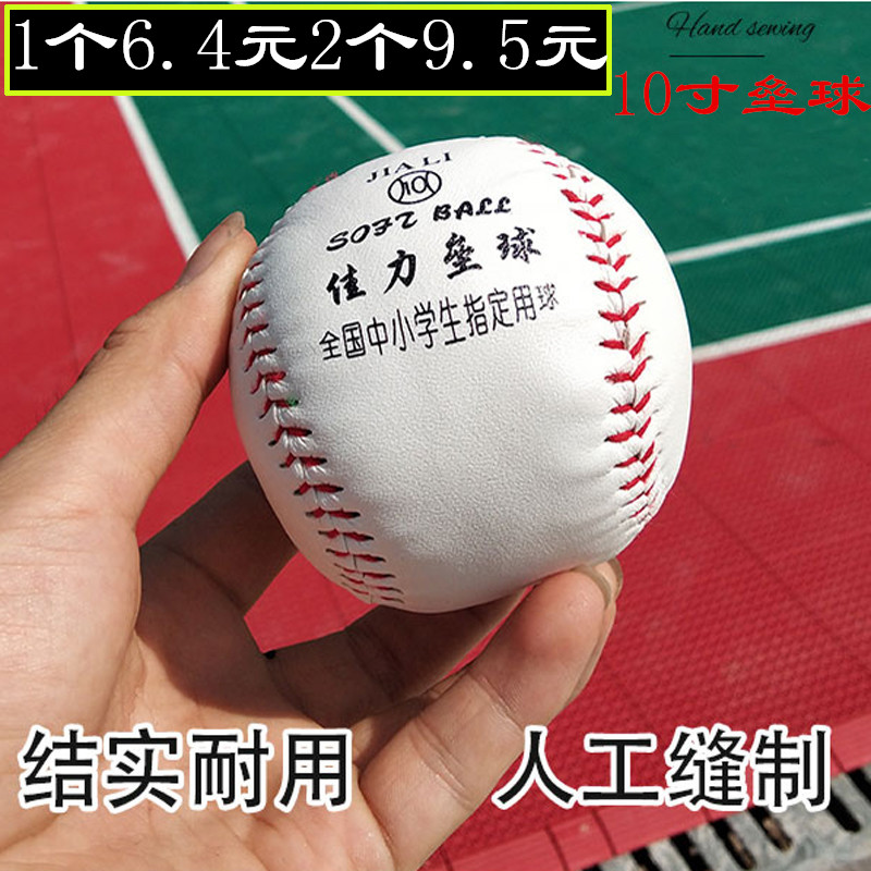 Elementary school students 10-inch softball No. 9 baseball soft hard solid children use baseball games to train baseball balls