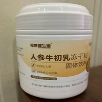 King IIs préféré ginseng colostrum bovin poudre lyophilisée gelée royale poudre lyophilisée immunoglobuline pour augmenter la nutrition en conserve