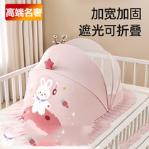 German crib mosquito net cover childrens full-cover universal light-shielding newborn baby special foldable anti-mosquito cover
