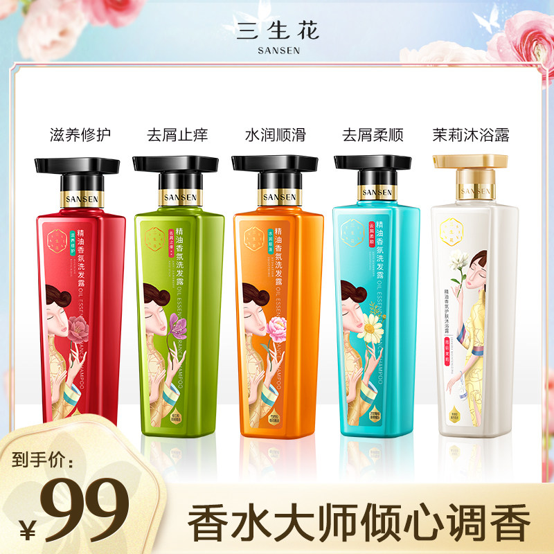 Sansheng flower essential oil fragrance shampoo female supple to improve frizz control oil anti-itching and anti-itching continuous fragrance conditioner