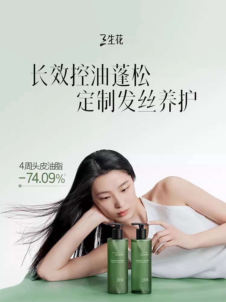 Wang Anyu Exclusive: Sanshenghua Air 2.0 Volumizing Oil Control Shampoo Set - Detail image 4