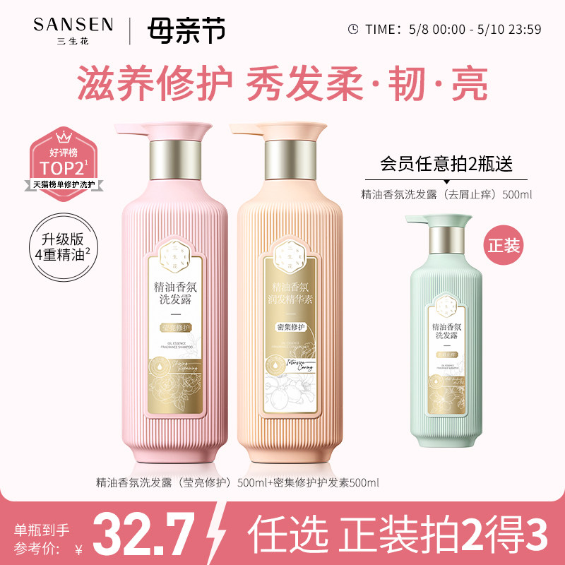 Sanraxiang Mountain Tea Flower Nourishing Control Oil Decrumbling Essential Oil Shelter Shampoo Disclosure