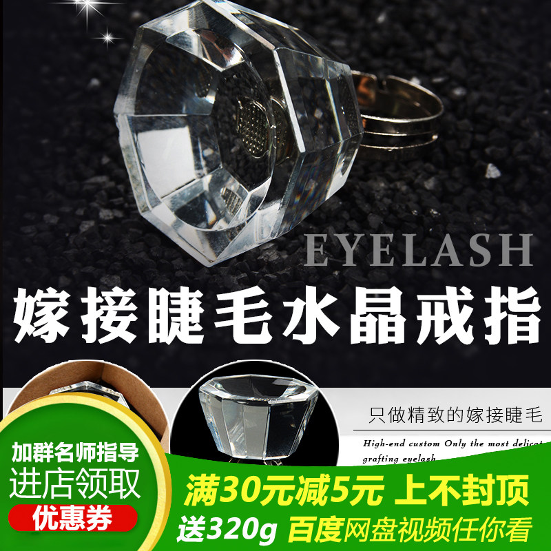 Right Art Graft Eyelash Special Crystal Ring Towed Glue Ring the beauty salon professional eyelash special tool