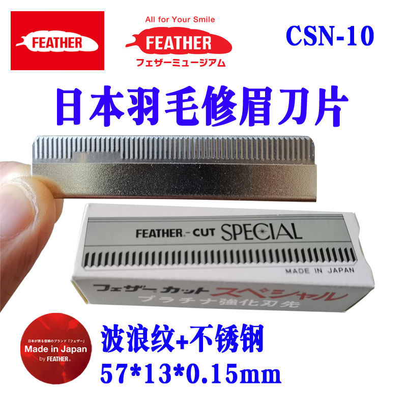 Japanese feather imported stainless steel platinum single-sided eyebrow trimming knife lady face makeup artist beauty salon eyebrow scraping blade