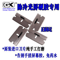 Net red except for screen hard glue mobile phone repair scraping hard glue cleaning cold light screen glued special pure hand polished blade
