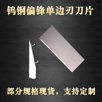 Tungsten steel blade custom processing carbide blade tungsten steel single-sided single-edged blade single-edged straight blade