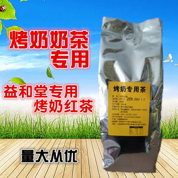 3 packs of roasted milk special black tea roasted milk raw material original milk tea selected black tea 200g pack of famous Chinese tea